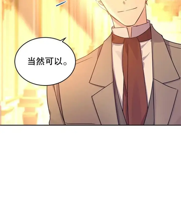 漫画《让我们转变剧情风格》33.遇到伯兰茨第106张图