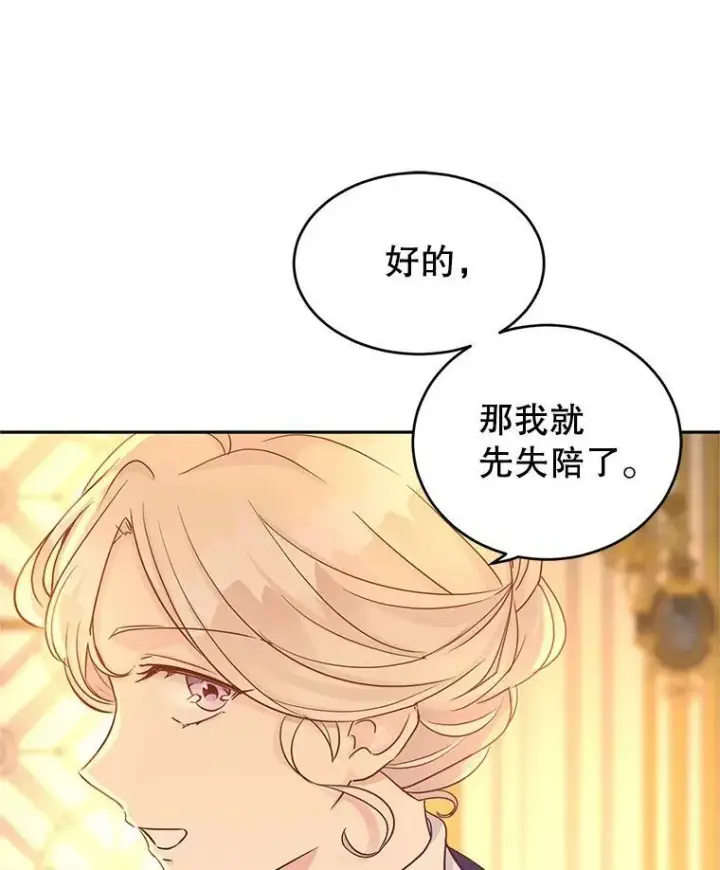 漫画《让我们转变剧情风格》33.遇到伯兰茨第107张图