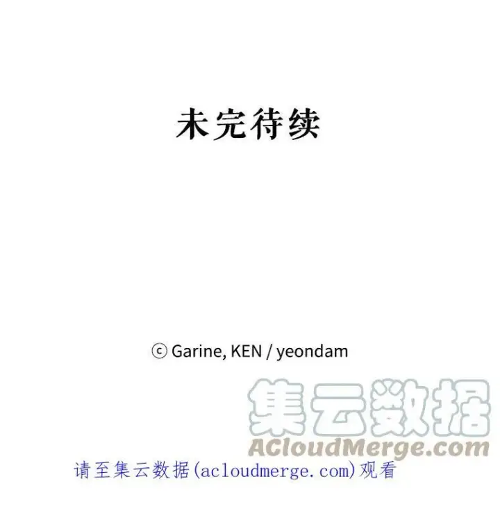 漫画《让我们转变剧情风格》33.遇到伯兰茨第113张图