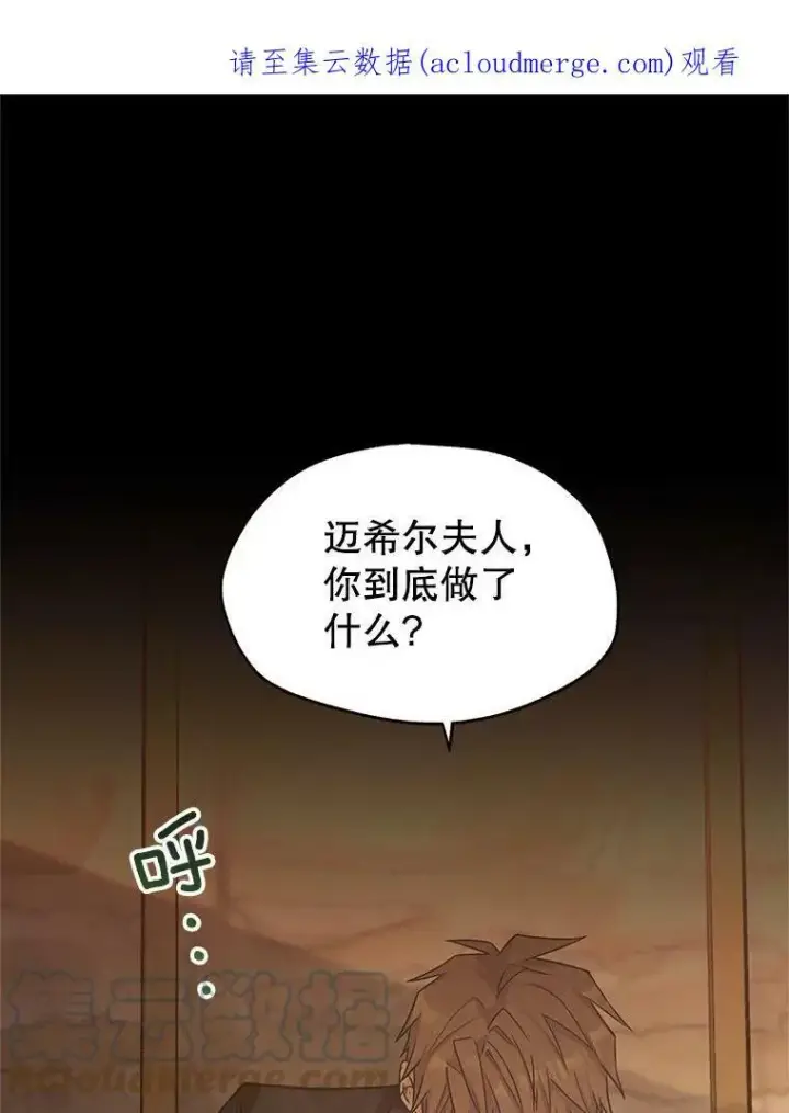 漫画《让我们转变剧情风格》33.遇到伯兰茨第114张图
