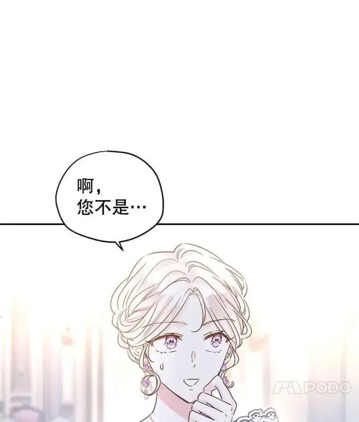 漫画《让我们转变剧情风格》33.遇到伯兰茨第14张图