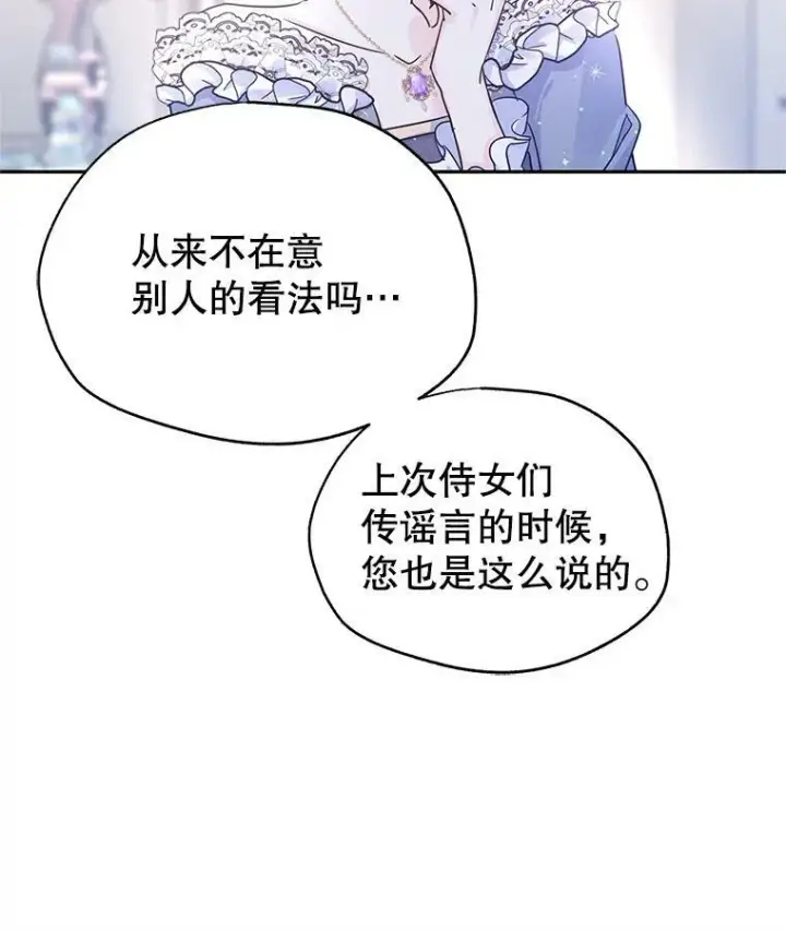 漫画《让我们转变剧情风格》33.遇到伯兰茨第15张图