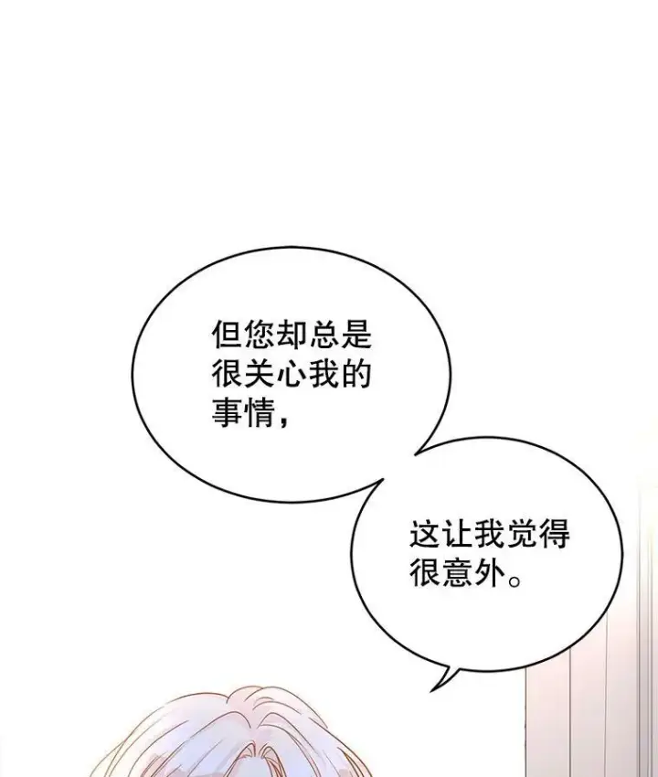 漫画《让我们转变剧情风格》33.遇到伯兰茨第16张图