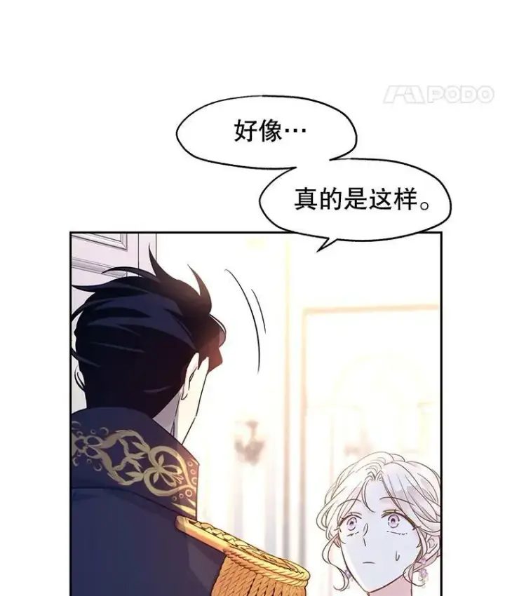 漫画《让我们转变剧情风格》33.遇到伯兰茨第22张图
