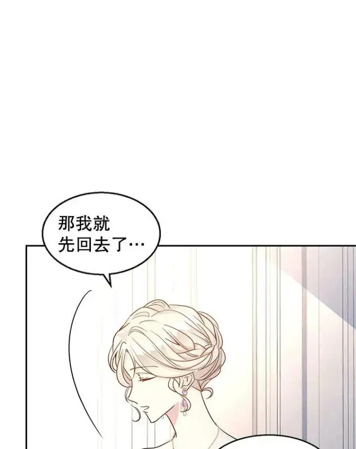 漫画《让我们转变剧情风格》33.遇到伯兰茨第3张图