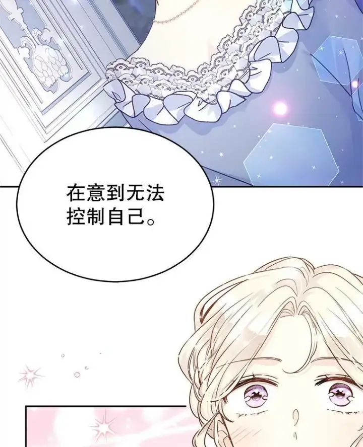 漫画《让我们转变剧情风格》33.遇到伯兰茨第30张图