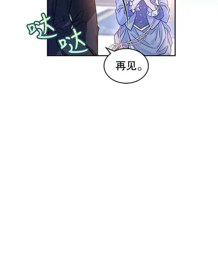 漫画《让我们转变剧情风格》33.遇到伯兰茨第35张图