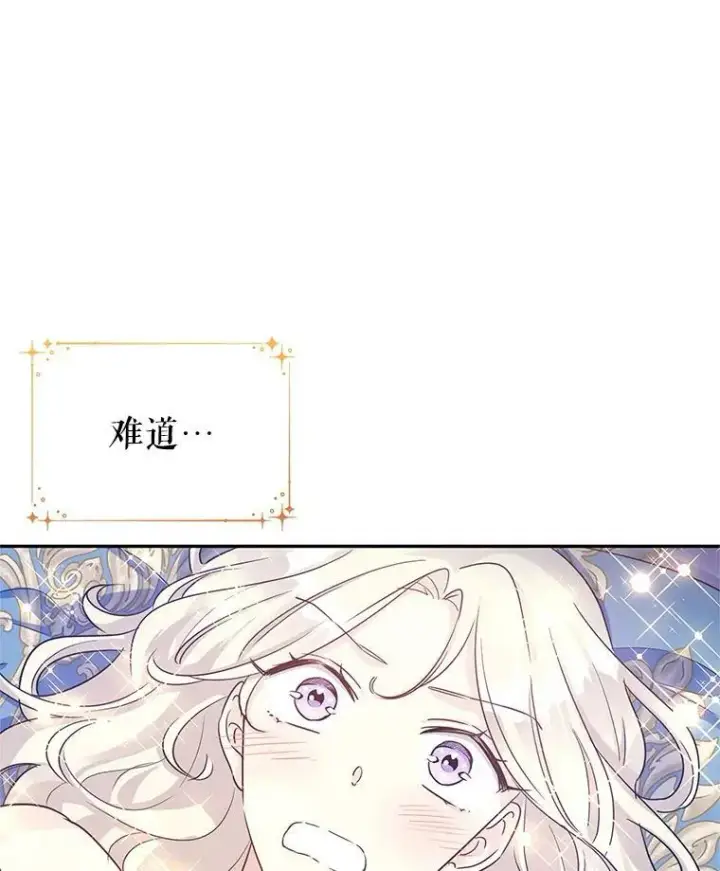 漫画《让我们转变剧情风格》33.遇到伯兰茨第43张图