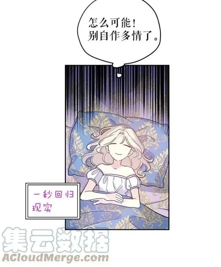 漫画《让我们转变剧情风格》33.遇到伯兰茨第45张图