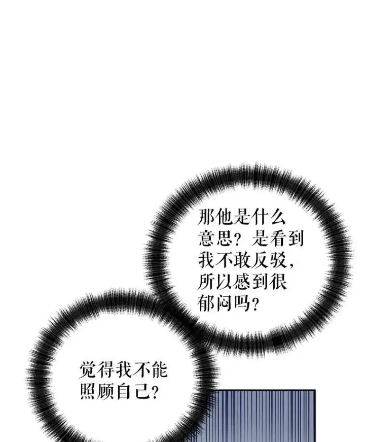 漫画《让我们转变剧情风格》33.遇到伯兰茨第46张图