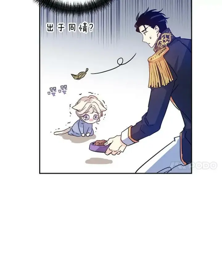 漫画《让我们转变剧情风格》33.遇到伯兰茨第47张图