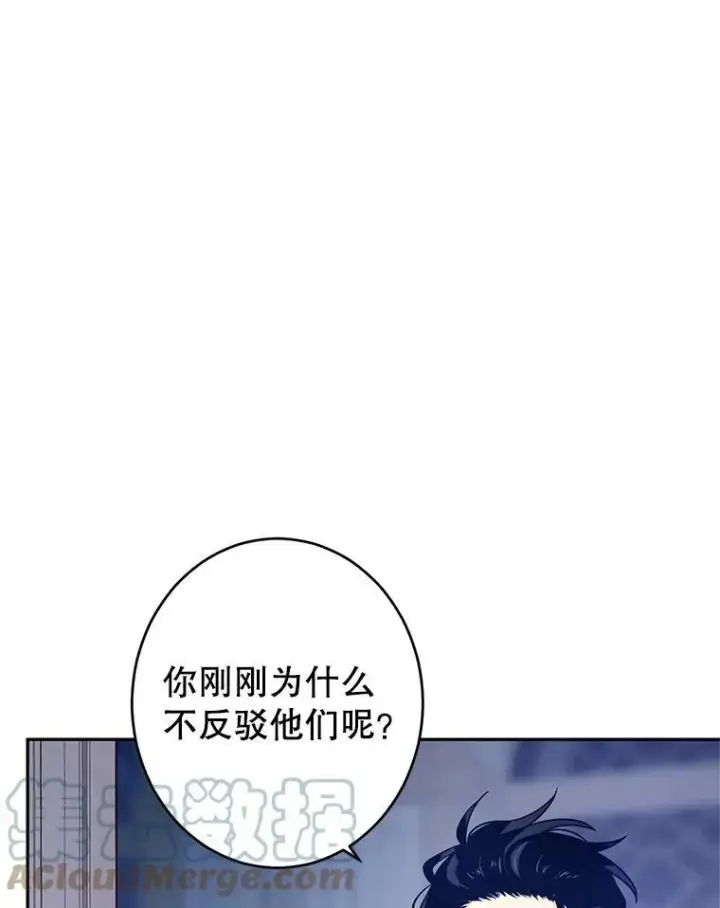 漫画《让我们转变剧情风格》33.遇到伯兰茨第5张图