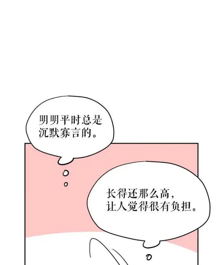 漫画《让我们转变剧情风格》33.遇到伯兰茨第50张图