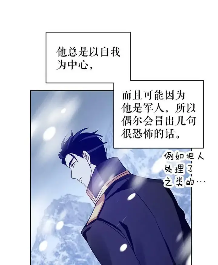 漫画《让我们转变剧情风格》33.遇到伯兰茨第52张图