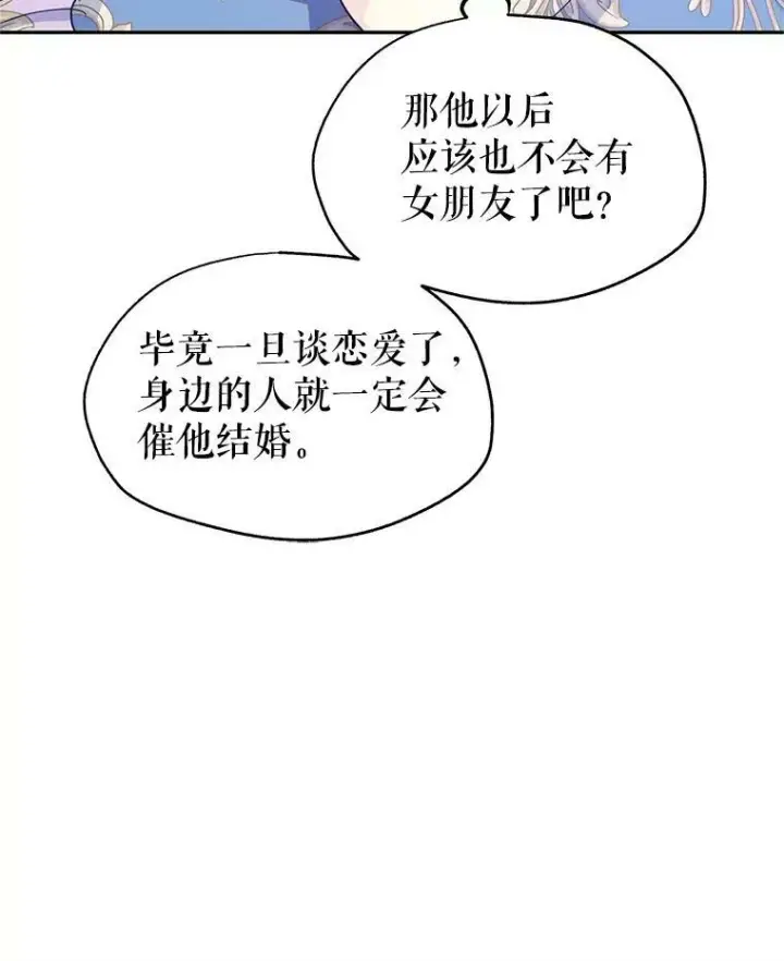 漫画《让我们转变剧情风格》33.遇到伯兰茨第55张图