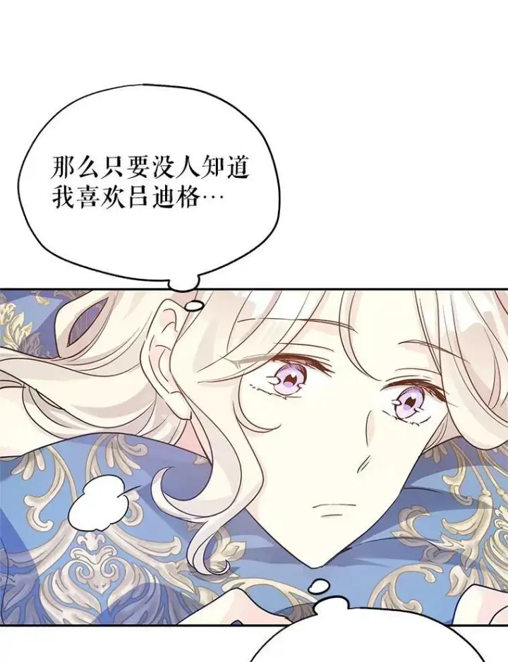 漫画《让我们转变剧情风格》33.遇到伯兰茨第56张图