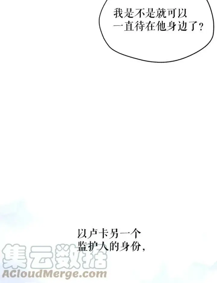 漫画《让我们转变剧情风格》33.遇到伯兰茨第57张图