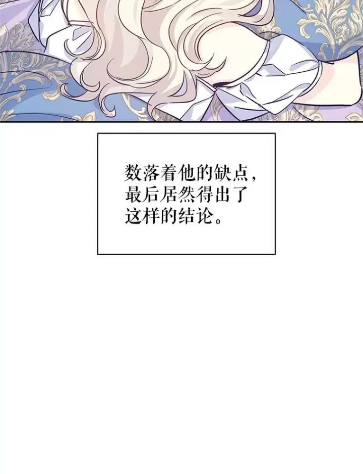 漫画《让我们转变剧情风格》33.遇到伯兰茨第60张图