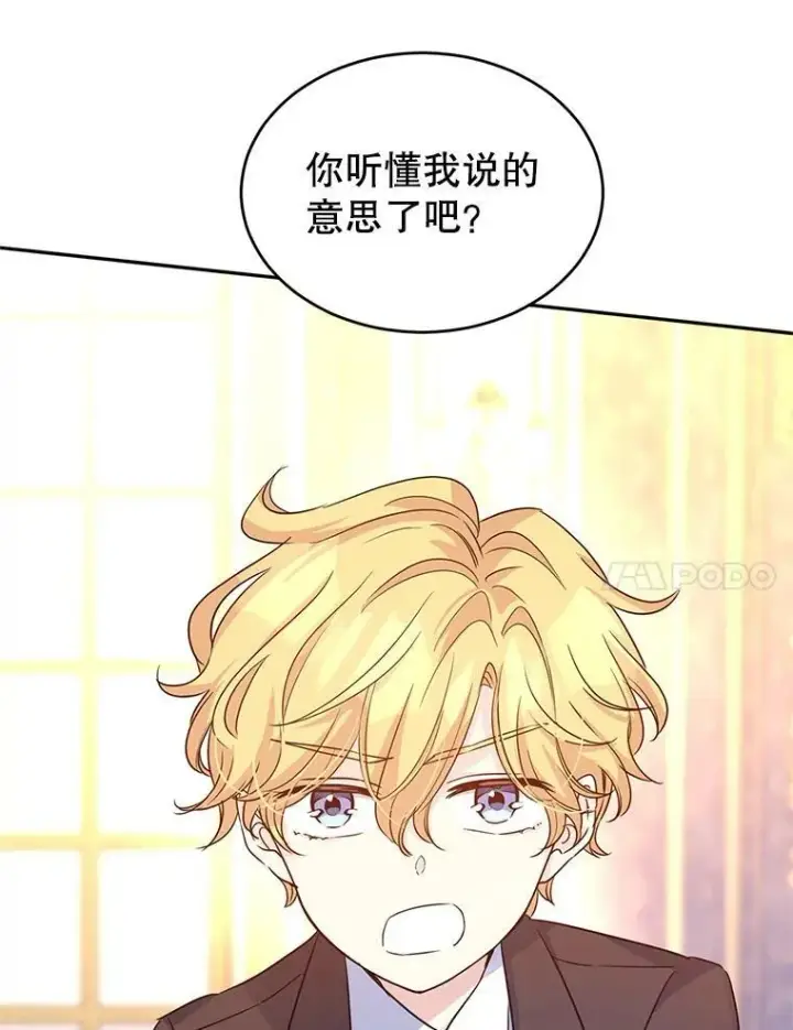 漫画《让我们转变剧情风格》33.遇到伯兰茨第64张图