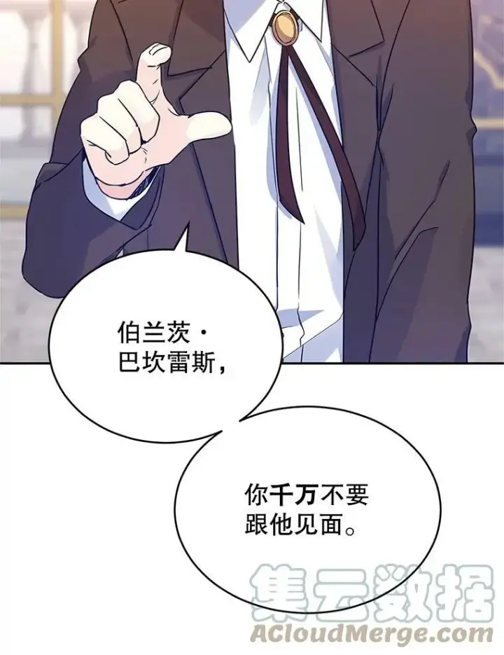 漫画《让我们转变剧情风格》33.遇到伯兰茨第65张图
