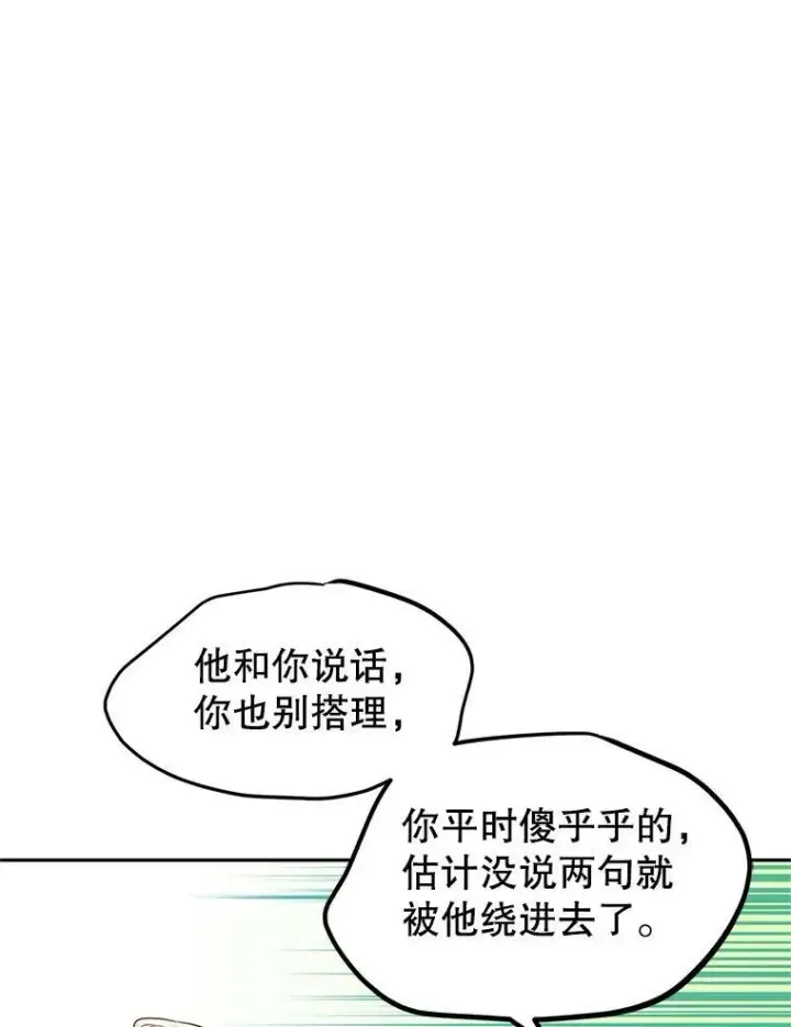漫画《让我们转变剧情风格》33.遇到伯兰茨第66张图