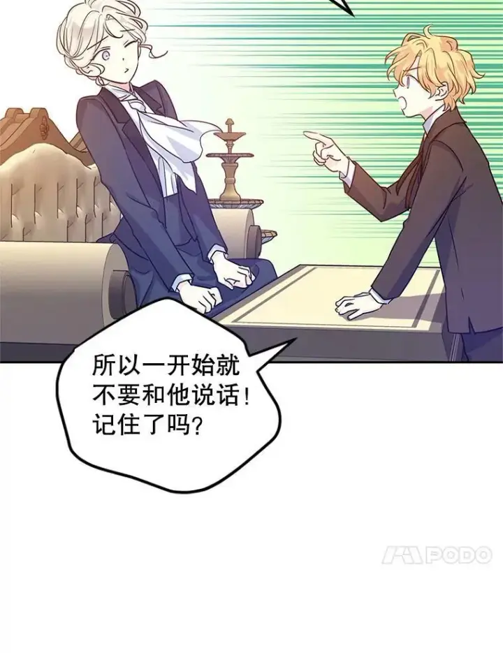 漫画《让我们转变剧情风格》33.遇到伯兰茨第67张图