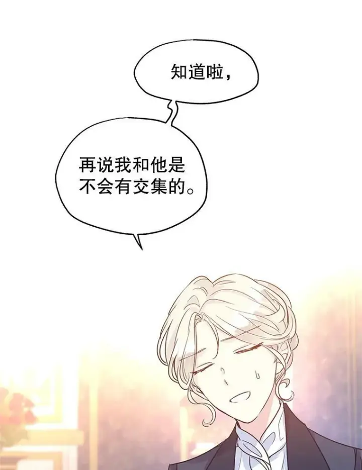 漫画《让我们转变剧情风格》33.遇到伯兰茨第68张图