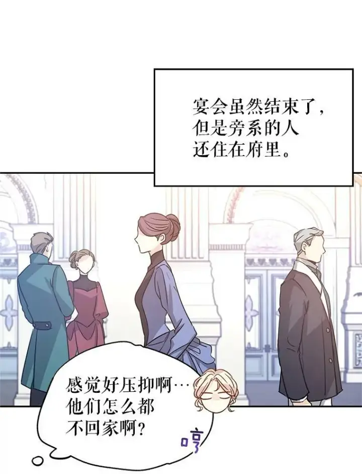 漫画《让我们转变剧情风格》33.遇到伯兰茨第70张图