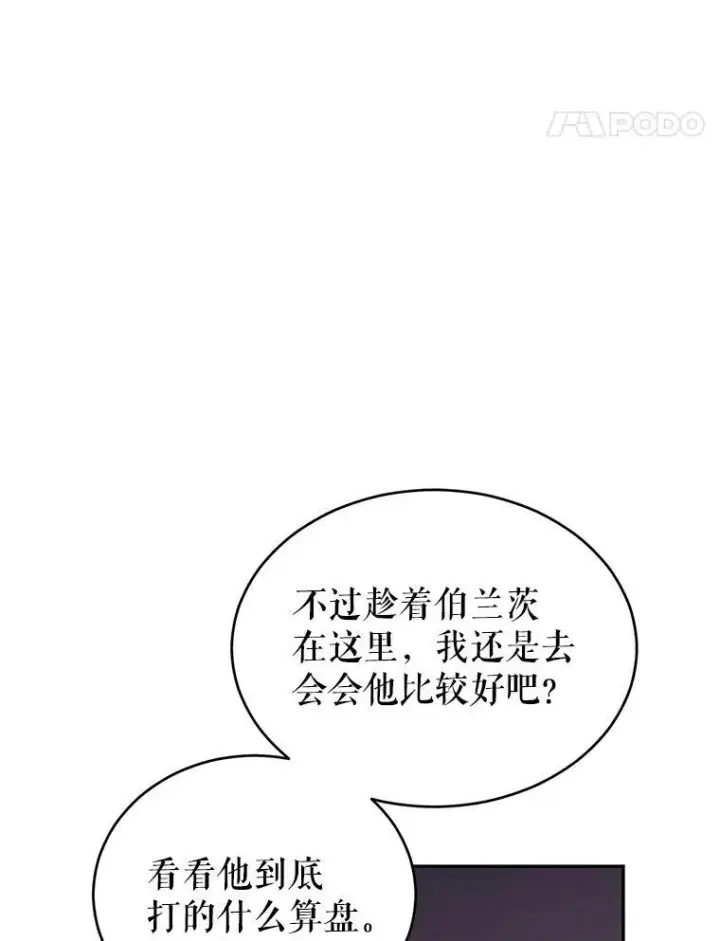 漫画《让我们转变剧情风格》33.遇到伯兰茨第71张图