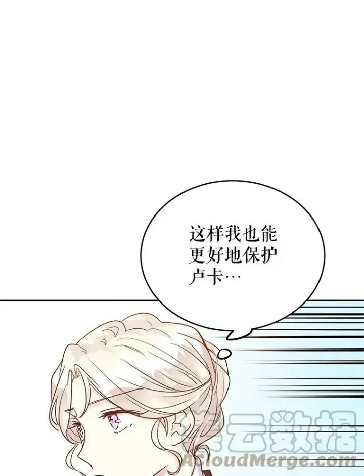 漫画《让我们转变剧情风格》33.遇到伯兰茨第73张图