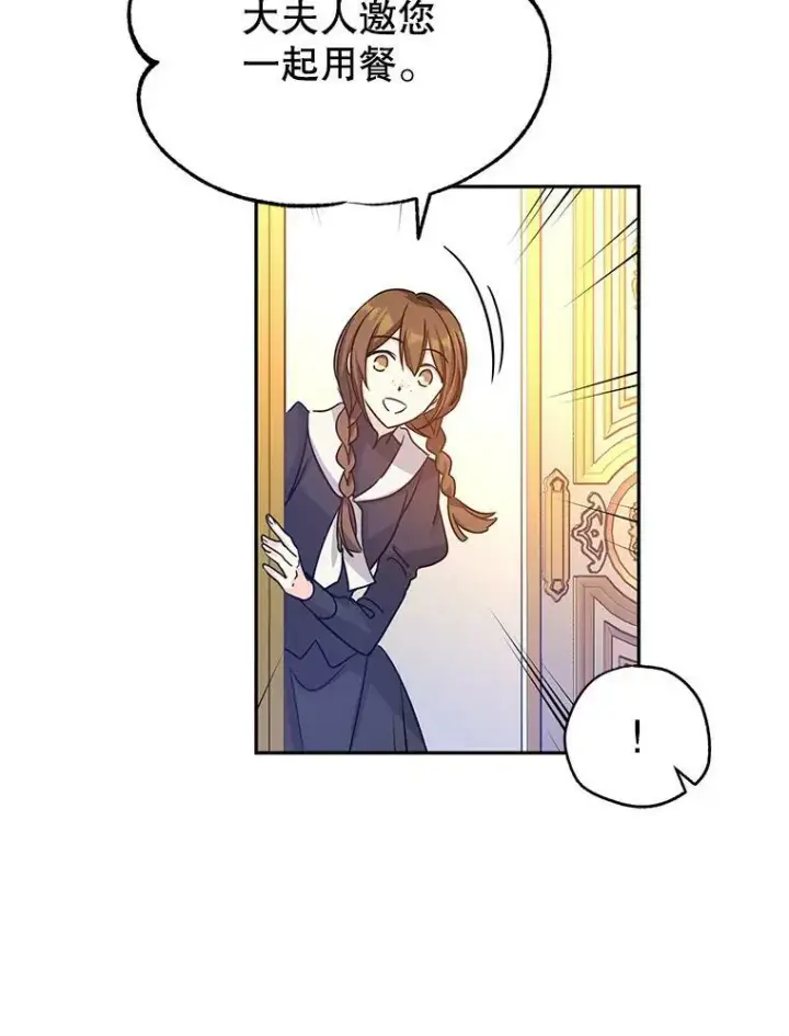 漫画《让我们转变剧情风格》33.遇到伯兰茨第75张图