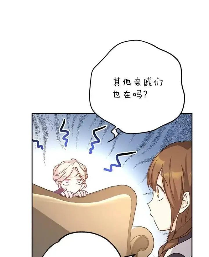 漫画《让我们转变剧情风格》33.遇到伯兰茨第76张图