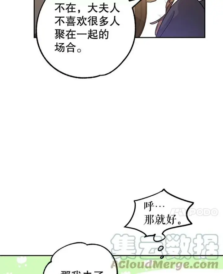 漫画《让我们转变剧情风格》33.遇到伯兰茨第77张图