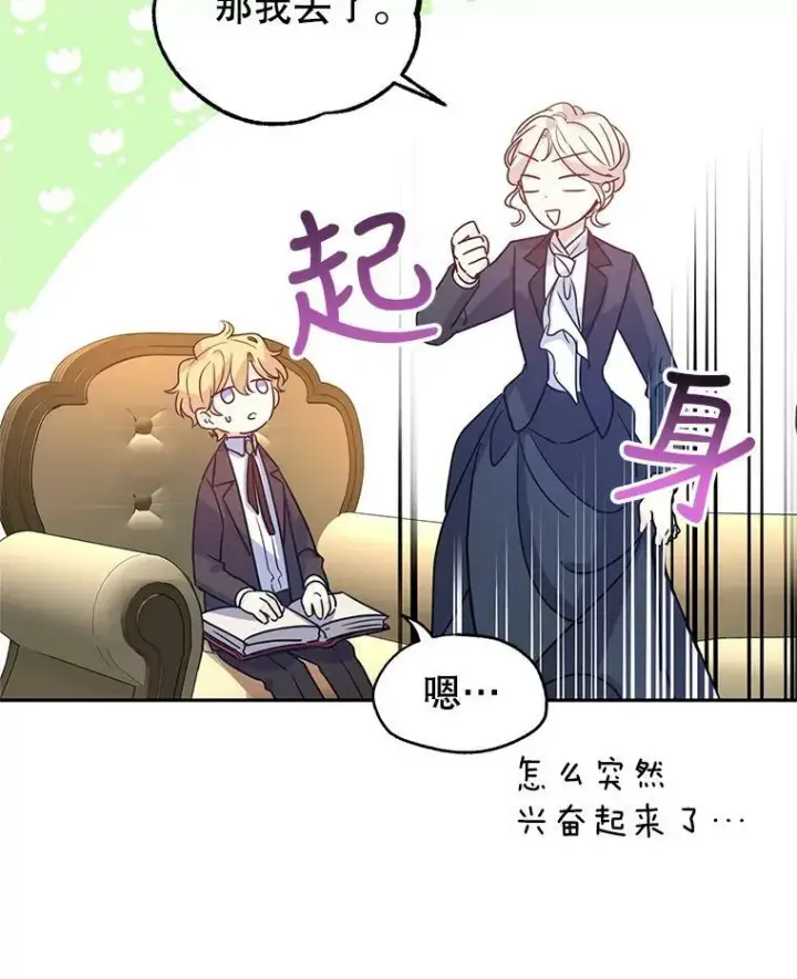 漫画《让我们转变剧情风格》33.遇到伯兰茨第78张图