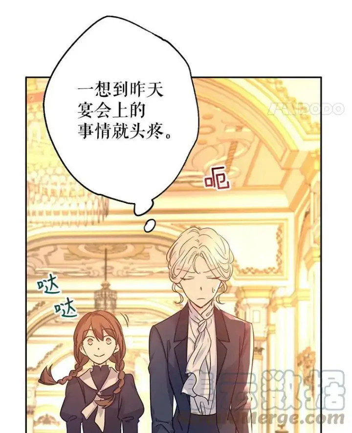 漫画《让我们转变剧情风格》33.遇到伯兰茨第81张图