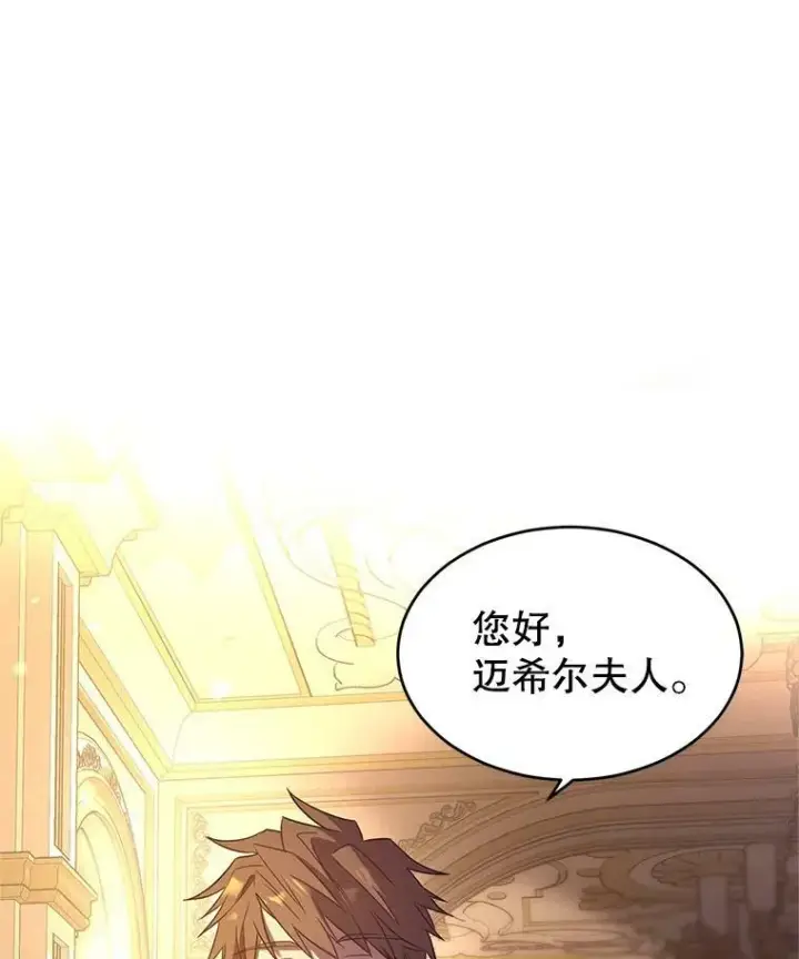 漫画《让我们转变剧情风格》33.遇到伯兰茨第86张图