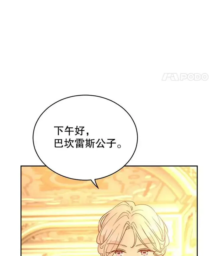 漫画《让我们转变剧情风格》33.遇到伯兰茨第88张图