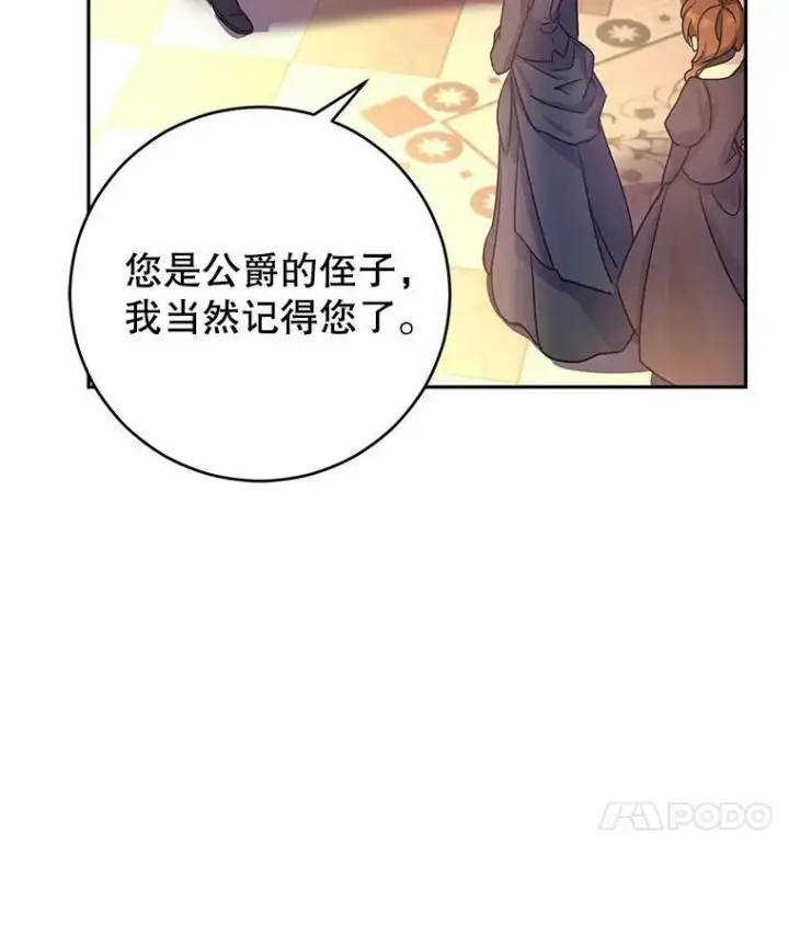 漫画《让我们转变剧情风格》33.遇到伯兰茨第91张图
