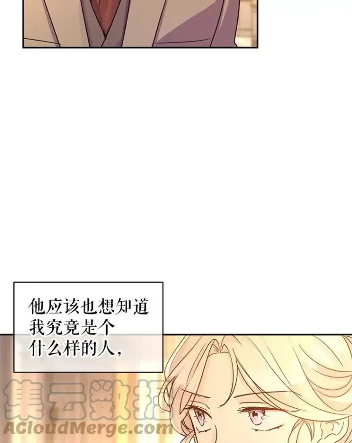 漫画《让我们转变剧情风格》33.遇到伯兰茨第93张图
