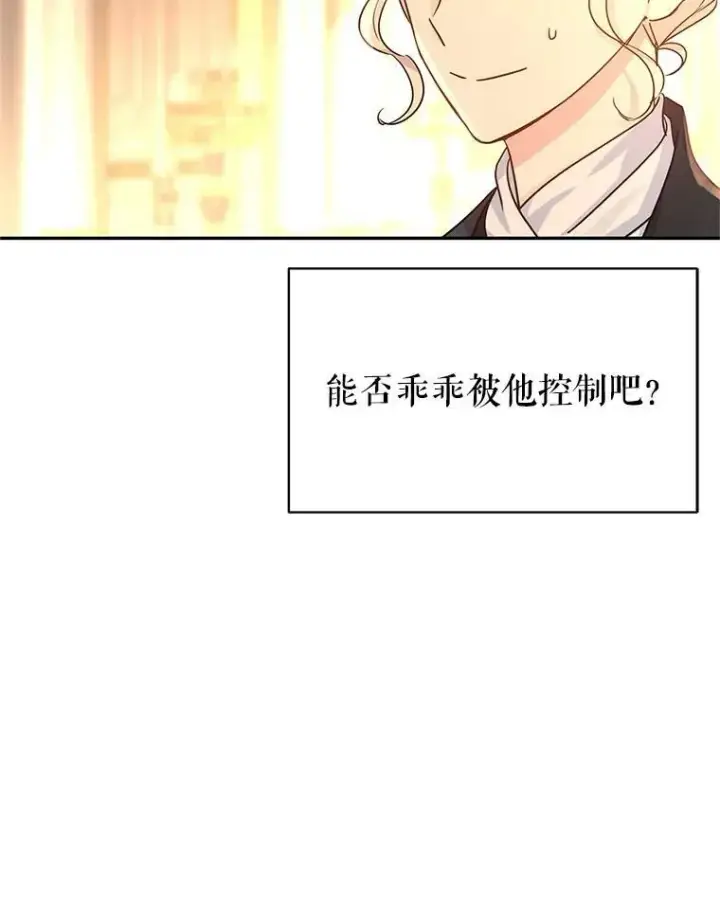 漫画《让我们转变剧情风格》33.遇到伯兰茨第94张图
