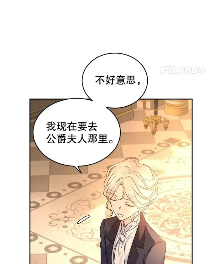 漫画《让我们转变剧情风格》33.遇到伯兰茨第95张图