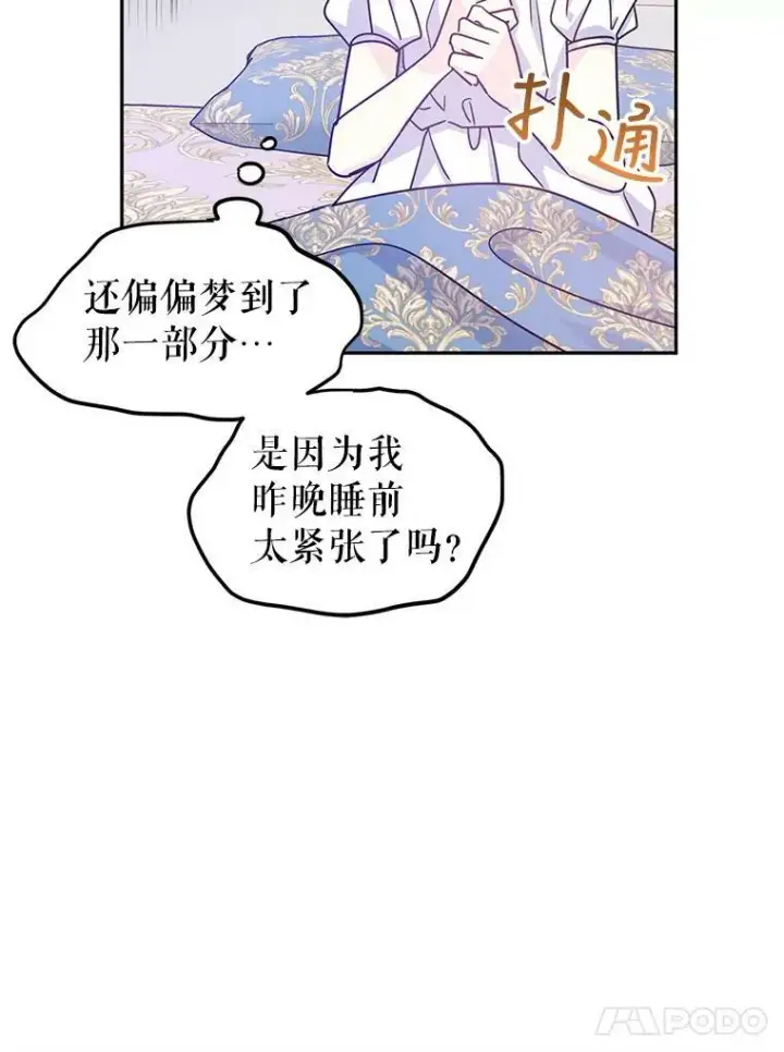 《让我们转变剧情风格》34.与伯兰茨喝茶图14