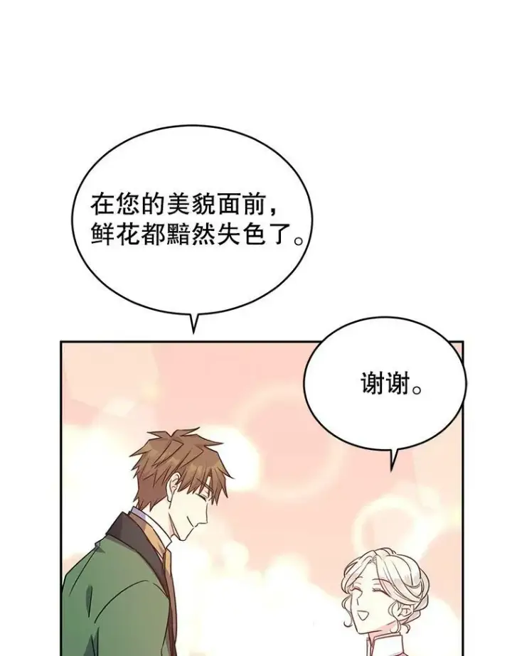 《让我们转变剧情风格》34.与伯兰茨喝茶图26