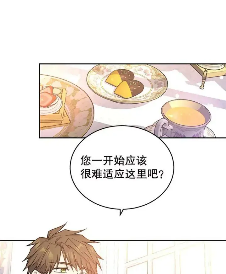《让我们转变剧情风格》34.与伯兰茨喝茶图32