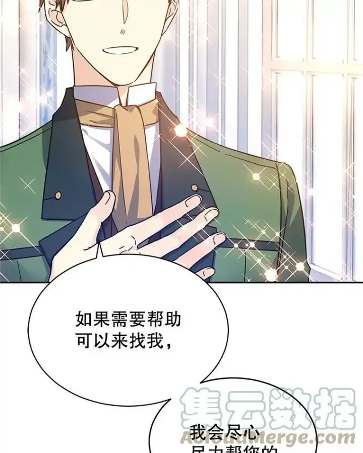 《让我们转变剧情风格》34.与伯兰茨喝茶图49