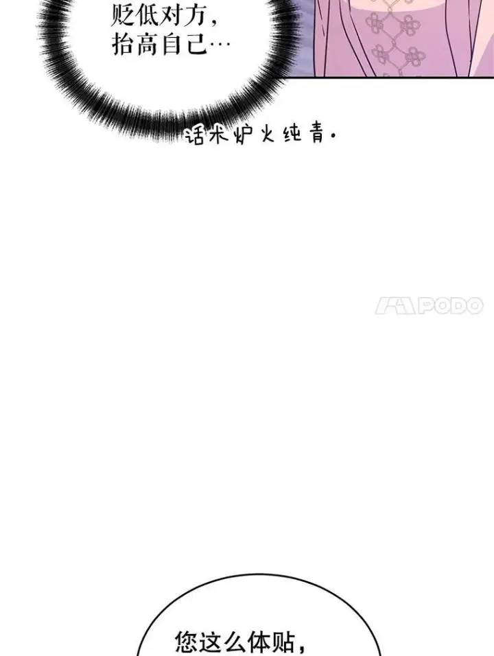 《让我们转变剧情风格》34.与伯兰茨喝茶图58