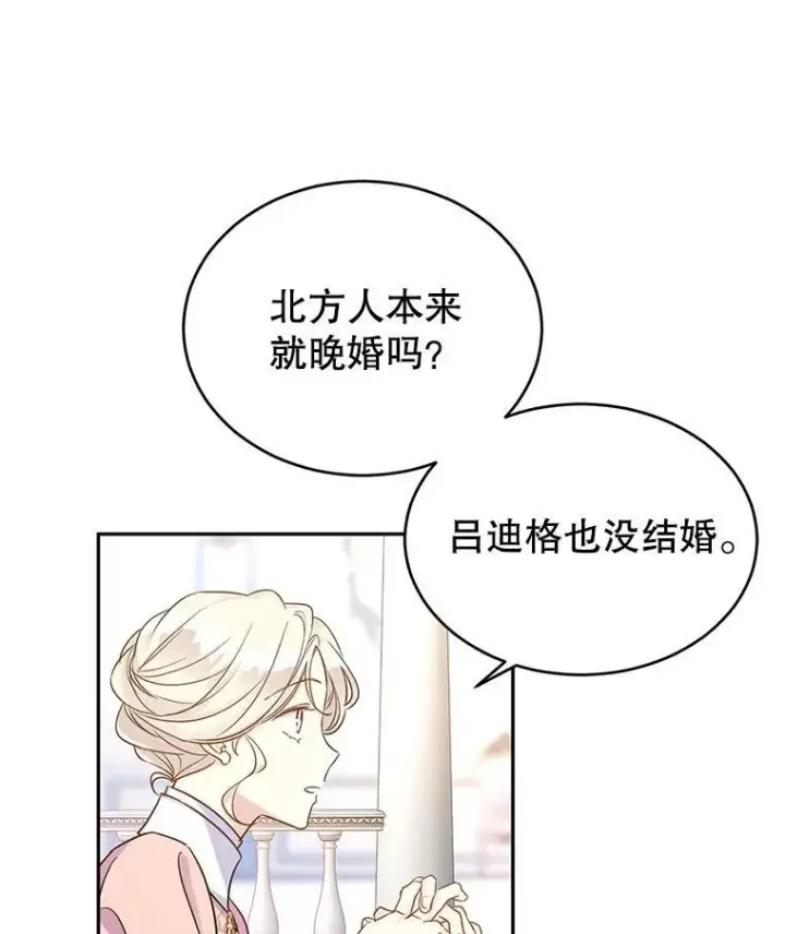 《让我们转变剧情风格》34.与伯兰茨喝茶图62