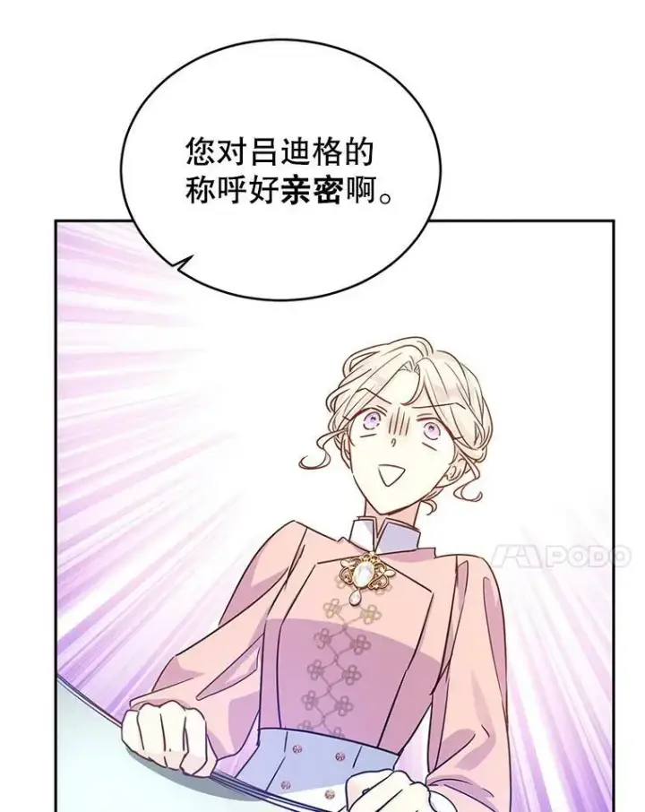 《让我们转变剧情风格》34.与伯兰茨喝茶图75