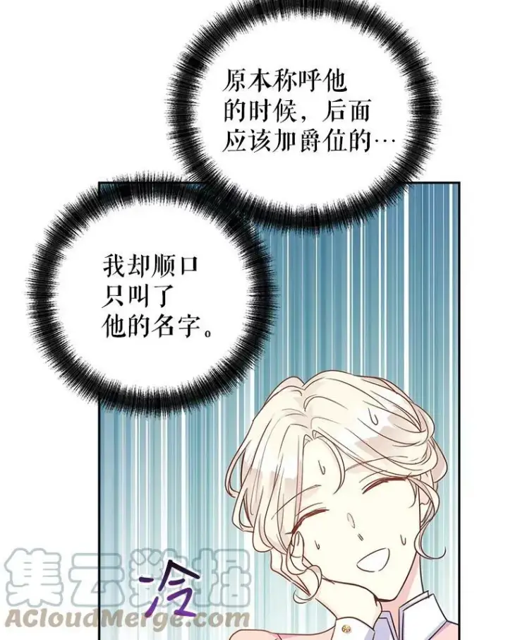 《让我们转变剧情风格》34.与伯兰茨喝茶图77