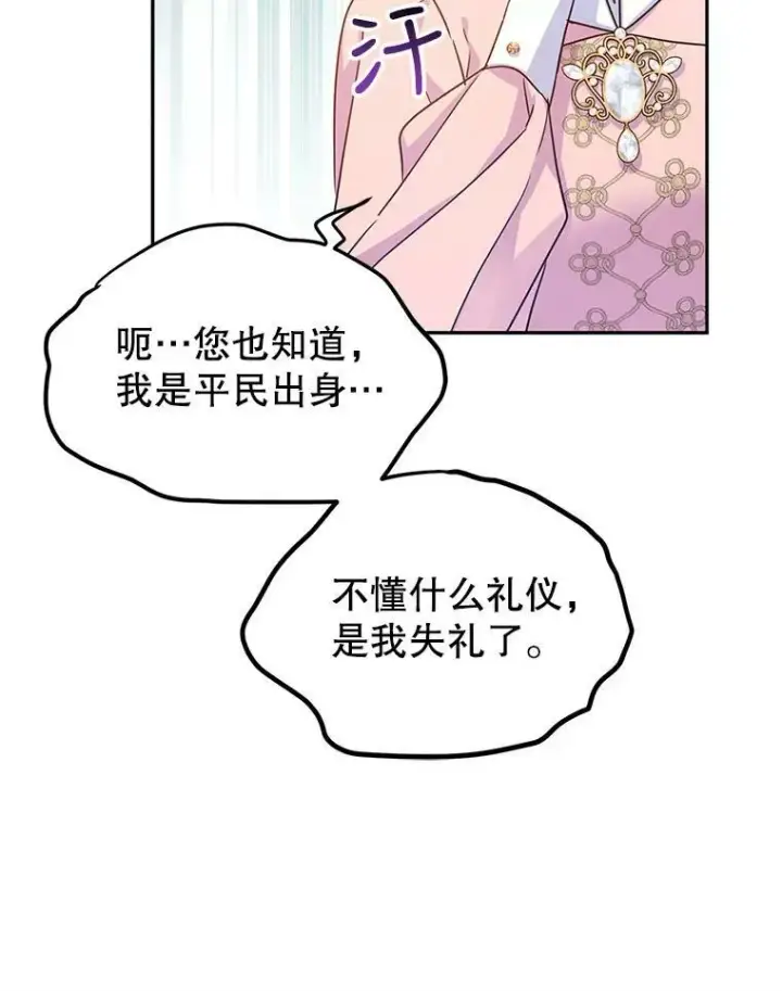 《让我们转变剧情风格》34.与伯兰茨喝茶图78